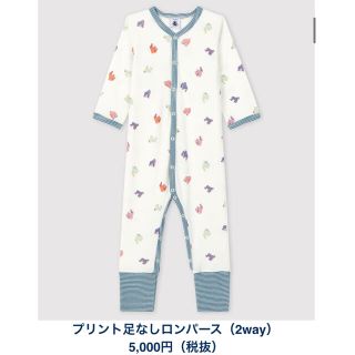 プチバトー(PETIT BATEAU)のプチバトー　プリント　ロンパース(ロンパース)