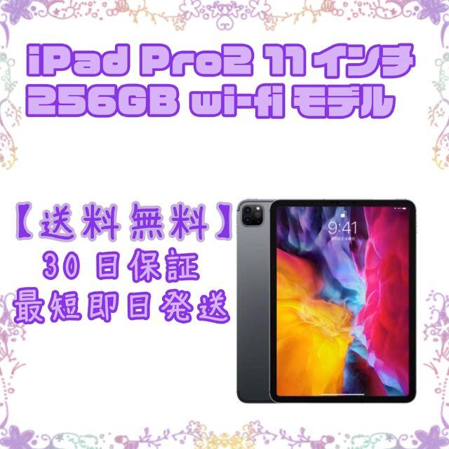 iPad - 【A】iPad Pro 第2世代 11インチ 256GB グレー