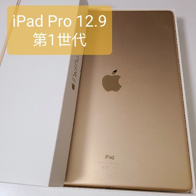 Apple iPad Pro 12.9 第1世代 128GB ゴールド