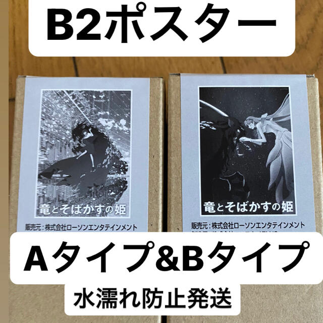 【完売続出品】映画 竜とそばかすの姫 劇場 グッズ B2 ポスター