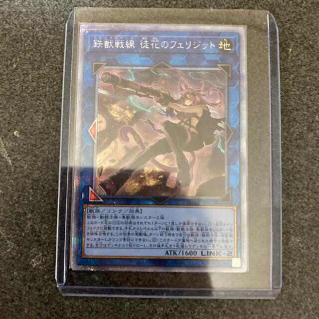 遊戯王　鉄獣戦線 徒花のフェリジット　プリズマトレーディングカード