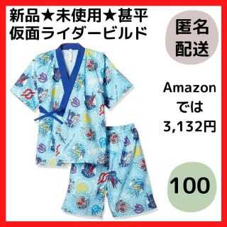 バンダイ(BANDAI)の100cm 仮面ライダービルド 子供甚平 サックス 水色 青 バンダイ 新品(パジャマ)