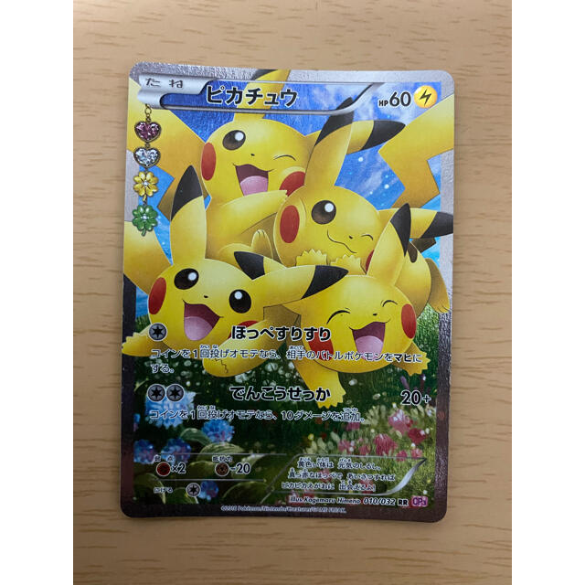 ピカチュウ 010/032 RR CP3 ポケキュンコレクション ポケモンカード