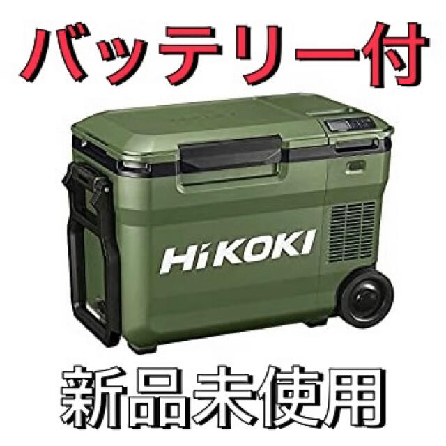 HIKOKI コードレス冷温庫 UL18DB WMG★新品★フォレストグリーンスマホ/家電/カメラ