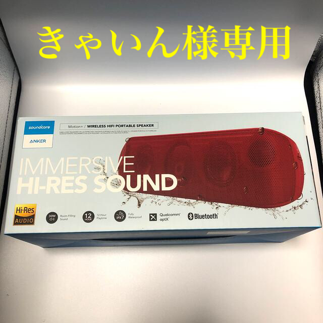 きゃいん様専用　Anker Soundcore Motion+（レッド） スマホ/家電/カメラのオーディオ機器(スピーカー)の商品写真