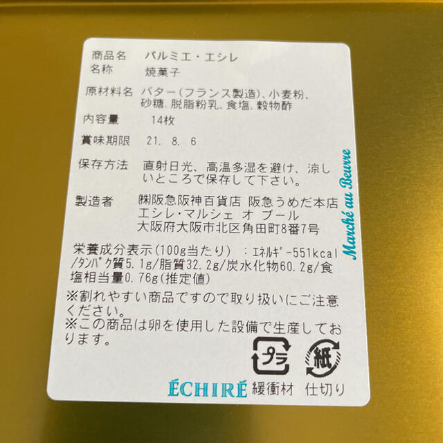 エシレ マルシェ オ ブール パルミエ 2缶 阪急うめだ 純正通販 suitit.com