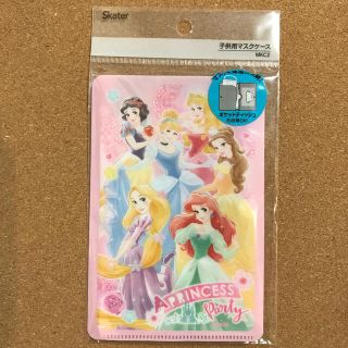 ディズニー(Disney)のディズニープリンセス☆子供用マスクケース(その他)