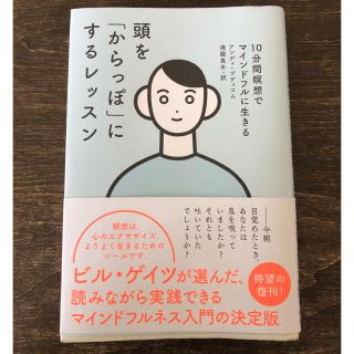 ダイヤモンドシャ(ダイヤモンド社)の頭を「からっぽ」にするレッスン(住まい/暮らし/子育て)