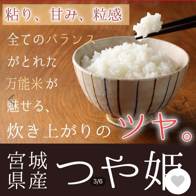 ⭐️専用ページです　宮城県産　つや姫　5キロ 食品/飲料/酒の食品(米/穀物)の商品写真