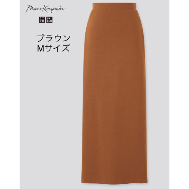 UNIQLO(ユニクロ)のマメ　ユニクロ　スカート  茶色　M レディースのスカート(ロングスカート)の商品写真