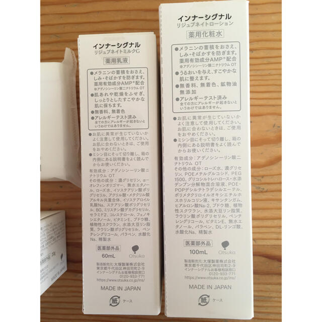 大塚製薬(オオツカセイヤク)の大塚製薬インナーシグナルスキンケアセット お手入れブック付き コスメ/美容のキット/セット(サンプル/トライアルキット)の商品写真