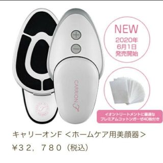 ジェイメック キャリーオンF イオン導入 エレクトロポレーション 業務用
