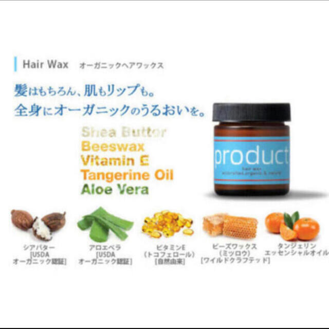 PRODUCT(プロダクト)のプロダクト　ヘアワックス コスメ/美容のヘアケア/スタイリング(ヘアワックス/ヘアクリーム)の商品写真