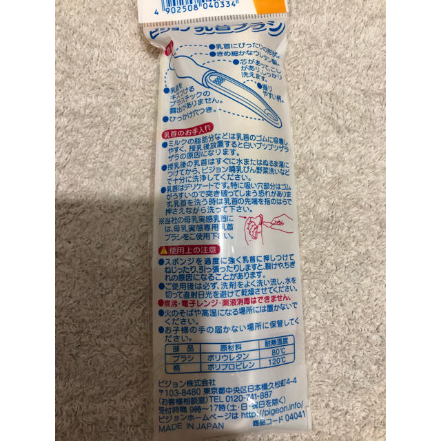 ピジョン　乳首ブラシ　スリムタイプ　1本 キッズ/ベビー/マタニティの授乳/お食事用品(哺乳ビン用乳首)の商品写真