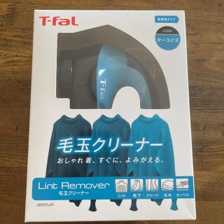 ティファール(T-fal)のティファール　毛玉とり(日用品/生活雑貨)