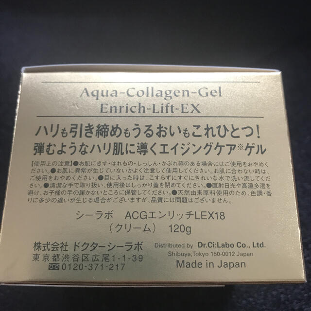 Dr.Ci Labo(ドクターシーラボ)のドクターシーラボ アクアコラーゲンゲル エンリッチリフトEX  120g コスメ/美容のスキンケア/基礎化粧品(オールインワン化粧品)の商品写真