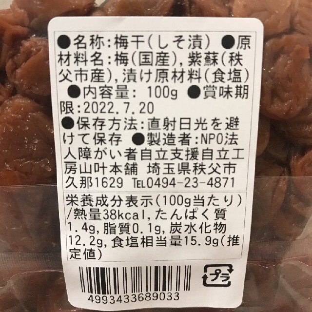 秩父梅 天日干2袋&しそ漬2袋 合計4袋セット 小梅 食品/飲料/酒の加工食品(漬物)の商品写真