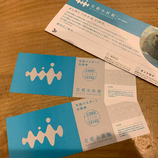 京都水族館 年間パスポート 2枚の通販｜ラクマ