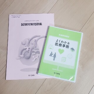 【値下げ】医療事務　2020年4月改正版(資格/検定)