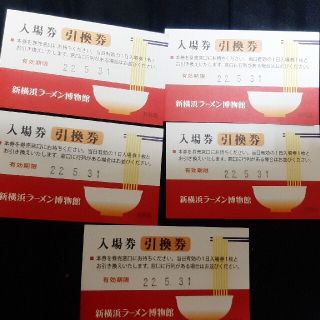 ラーメン博物館の入場引換券とクーポン券(遊園地/テーマパーク)