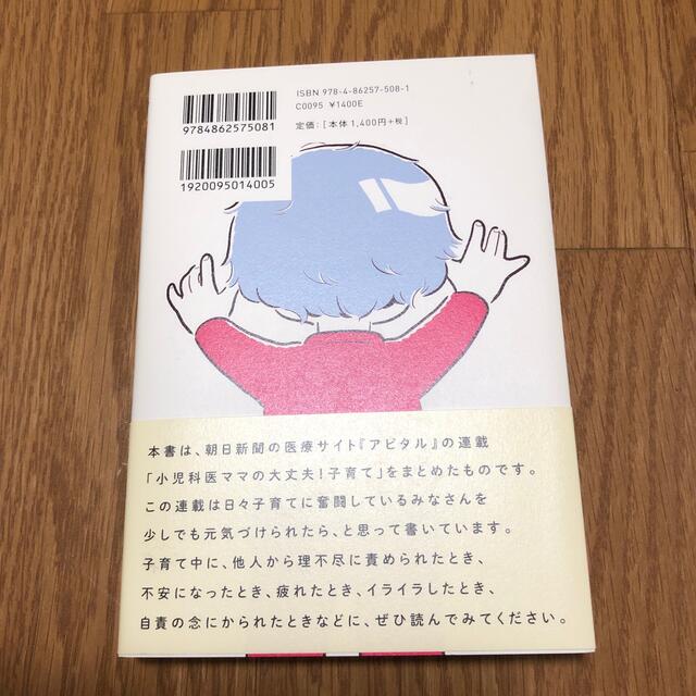 子育てはだいたいで大丈夫 小児科医ママが今伝えたいこと！ エンタメ/ホビーの雑誌(結婚/出産/子育て)の商品写真