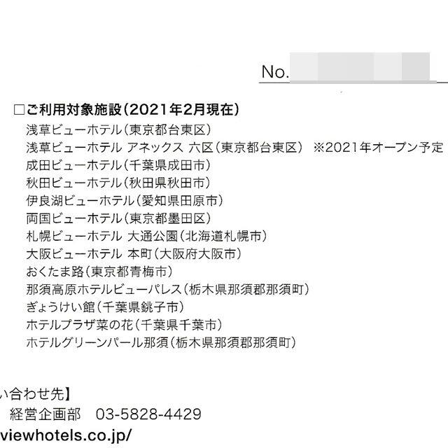 日本ビューホテル 利用券 6000円分◇ヒューリック 株主優待券◆9/24迄