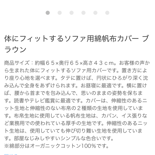 MUJI (無印良品)(ムジルシリョウヒン)の無印　体にフィットするソファ　カバー　ベージュ インテリア/住まい/日用品のソファ/ソファベッド(ビーズソファ/クッションソファ)の商品写真