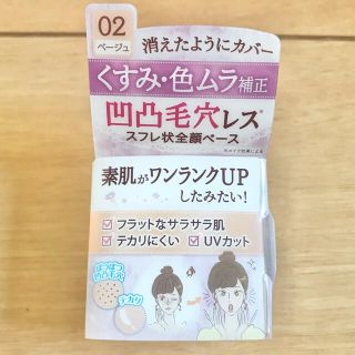 キャンメイク(CANMAKE)の未使用新品 キャンメイク ポアレスエアリーベース 02(化粧下地)