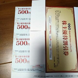 toko様専用　GEO セカンドストリート 株主優待券 ２０００円分(ショッピング)