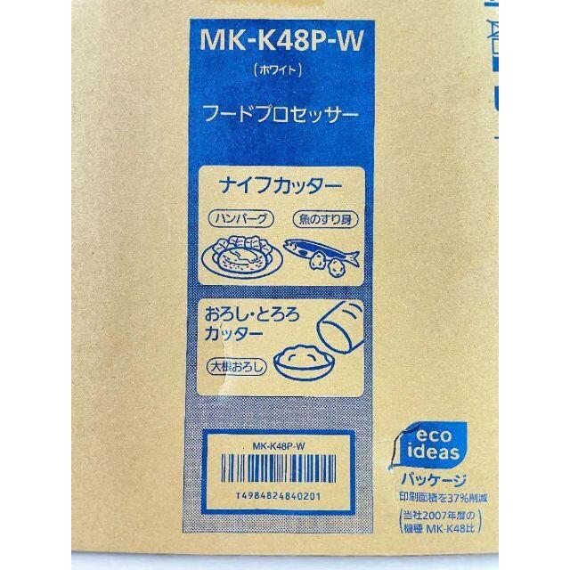 Panasonic パナソニック フードプロセッサー MK-K48P-W