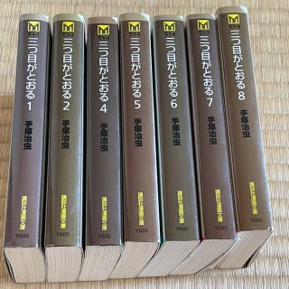 コウダンシャ(講談社)の三つ目がとおる　3巻欠品(全巻セット)