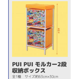 PUI PUI モルカー　2段収納ボックス(キャラクターグッズ)