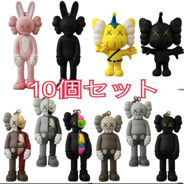 KAWS TOKYO FIRST キーホルダー 10点セット 新品 エンタメ/ホビーのおもちゃ/ぬいぐるみ(キャラクターグッズ)の商品写真