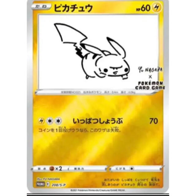 YU NAGABA × ポケモンカード 長場雄 ピカチュウ プロモ