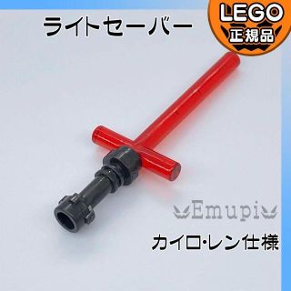 レゴ(Lego)の【新品】LEGO スターウォーズ ライトセーバー カイロ・レン仕様(知育玩具)
