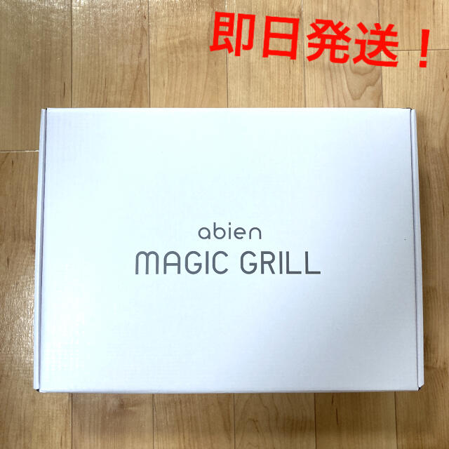 【新品】アビエン マジックグリル ホットプレート  MAGIC GRILL調理家電