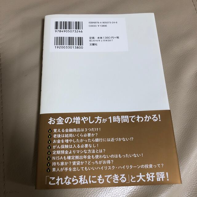 難しいことはわかりませんが、お金の増やし方を教えてください！ エンタメ/ホビーの本(その他)の商品写真