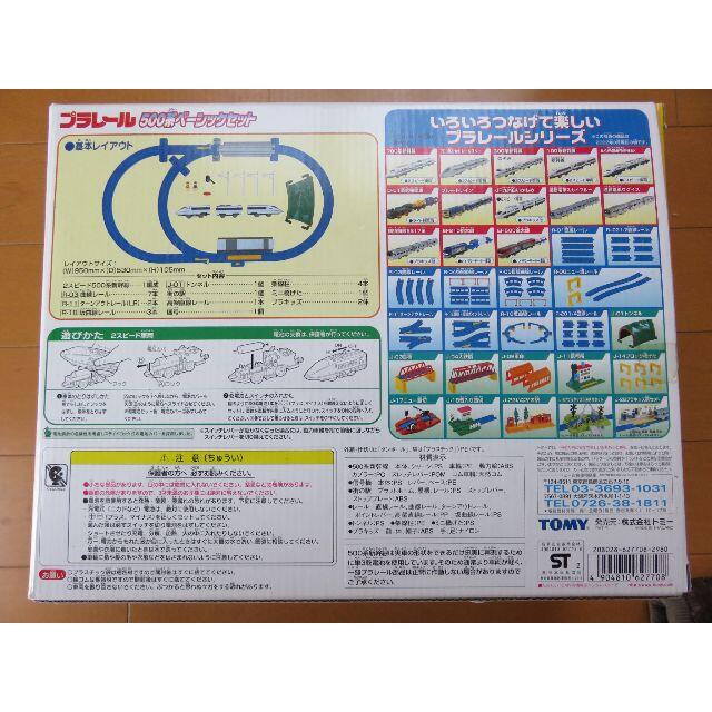 TOMMY(トミー)のプラレール　500系ベーシックセット キッズ/ベビー/マタニティのおもちゃ(電車のおもちゃ/車)の商品写真