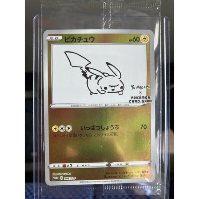 最大86%OFFクーポン yu nagaba × ピカチュウ プロモ - bapasmagelang