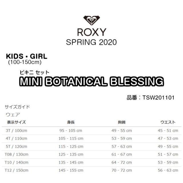 Roxy(ロキシー)のロキシー キッズ 水着 セパレート 2点セット ホワイト 130cm キッズ/ベビー/マタニティのキッズ服女の子用(90cm~)(水着)の商品写真