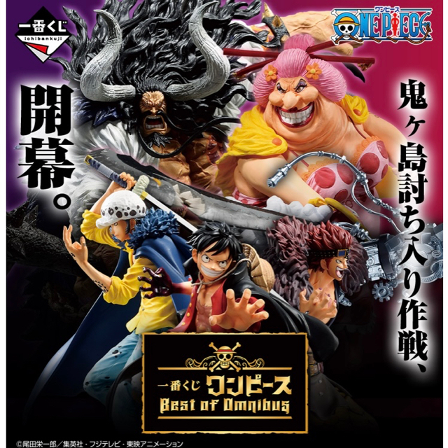 週末限定　フィギュアコンプ　ワンピース一番くじ　Best of Omnibus