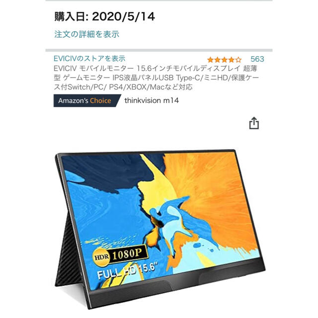 EVICIV モバイルモニター 15.6インチ スマホ/家電/カメラのPC/タブレット(ディスプレイ)の商品写真