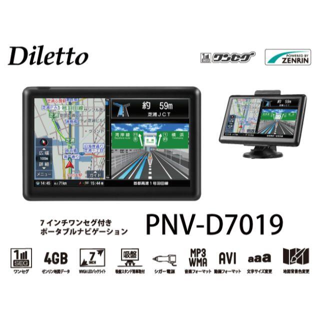 Diletto PNV-D7019 7インチ ワンセグ内蔵