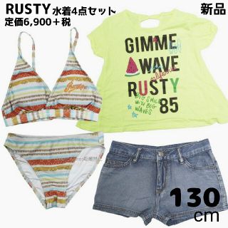 ラスティ(RUSTY)の新品■女の子■水着130 ビキニ,Tシャツ,ショートパンツ 4点セット ラスティ(水着)