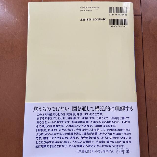 文藝春秋(ブンゲイシュンジュウ)の【専用】図でわかる中学理科２分野（生物・地学） 中１～中３ 改訂新版 エンタメ/ホビーの本(語学/参考書)の商品写真