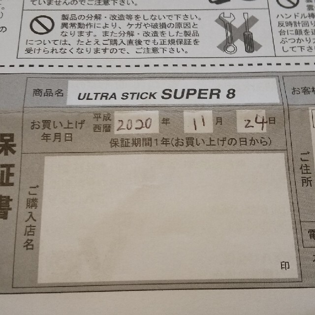ULTRA STICK SUPER8 １脚 6