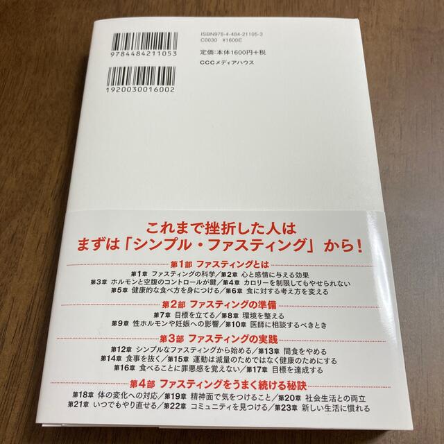 世界最強のファスティング トロント最高の医師が教える エンタメ/ホビーの本(ファッション/美容)の商品写真