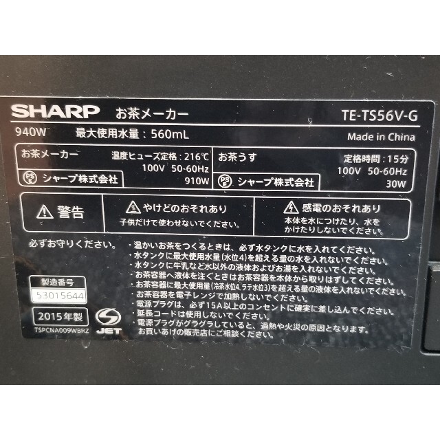 SHARP(シャープ)のHEALSIO ヘルシオお茶PRESSO TE-TS56V-G シャープ スマホ/家電/カメラの調理家電(エスプレッソマシン)の商品写真