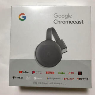 グーグル(Google)の【お値引き！】【新品未開封】Google Chromecast チャコール(その他)