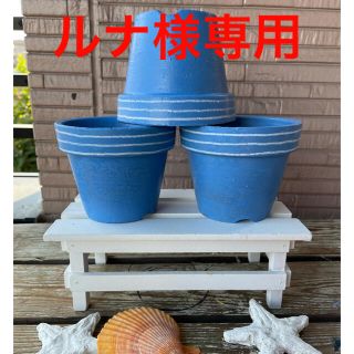 中古素焼き長鉢リメイク品3個セット(プランター)